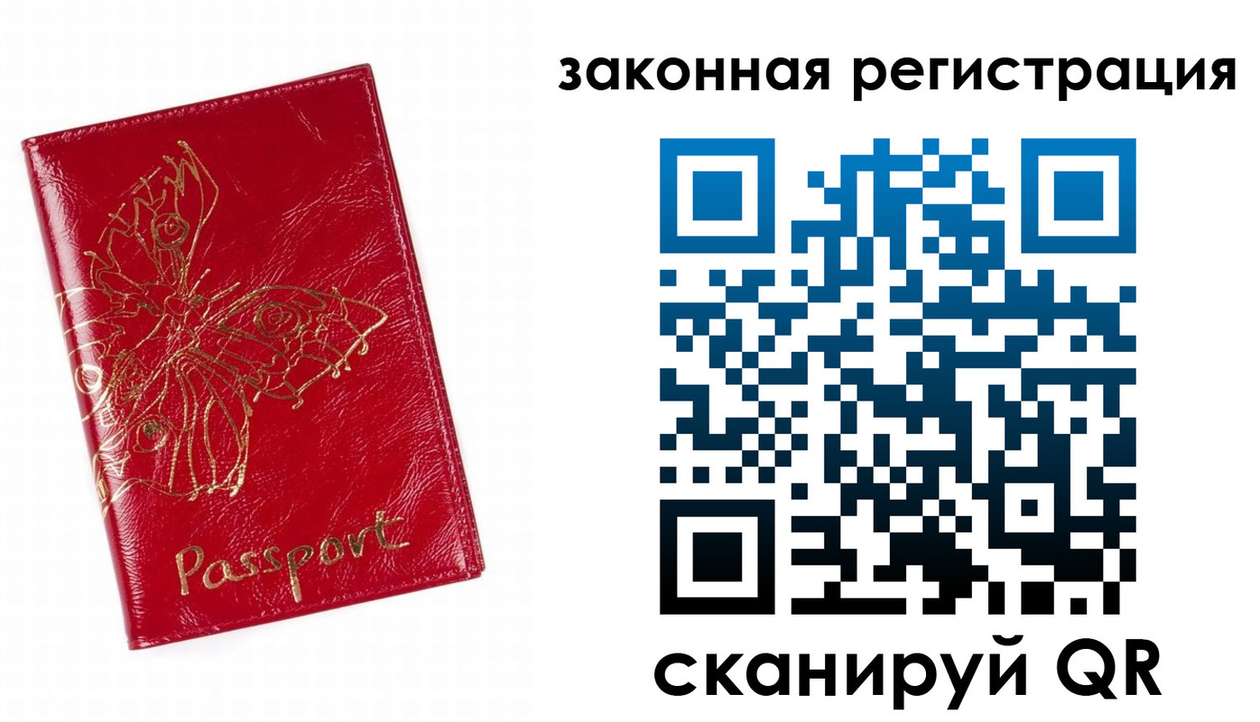 временная регистрация для всех в Котово