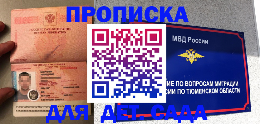 временная регистрация в квартире в Котово