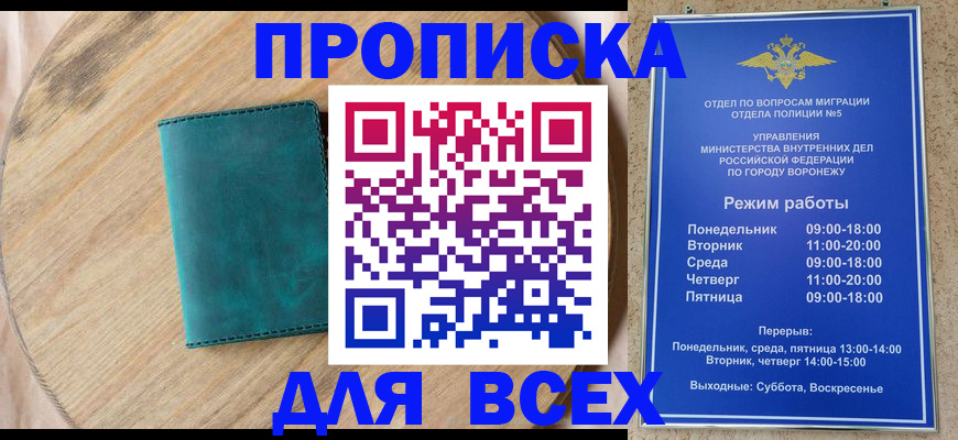 временная регистрация 2025 в Котово