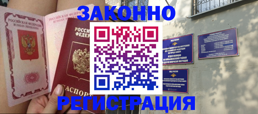 миграционный учет в Котово