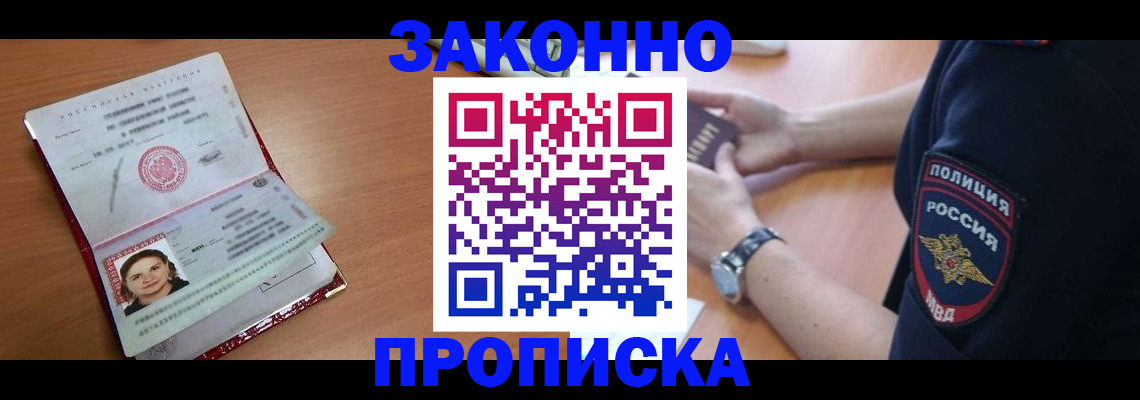 прописка для школы в Котово