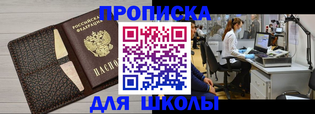 прописка ребенка в Котово