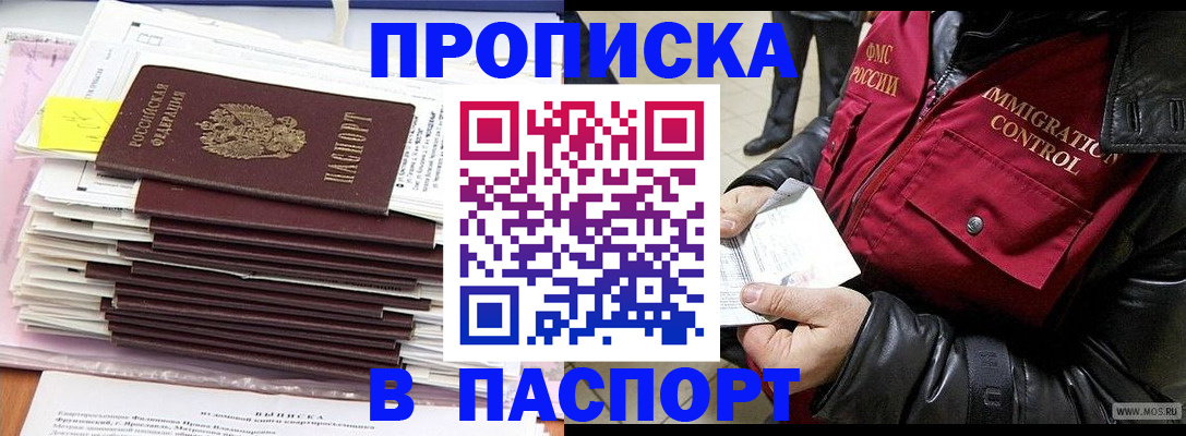 прописка для школы в Котово